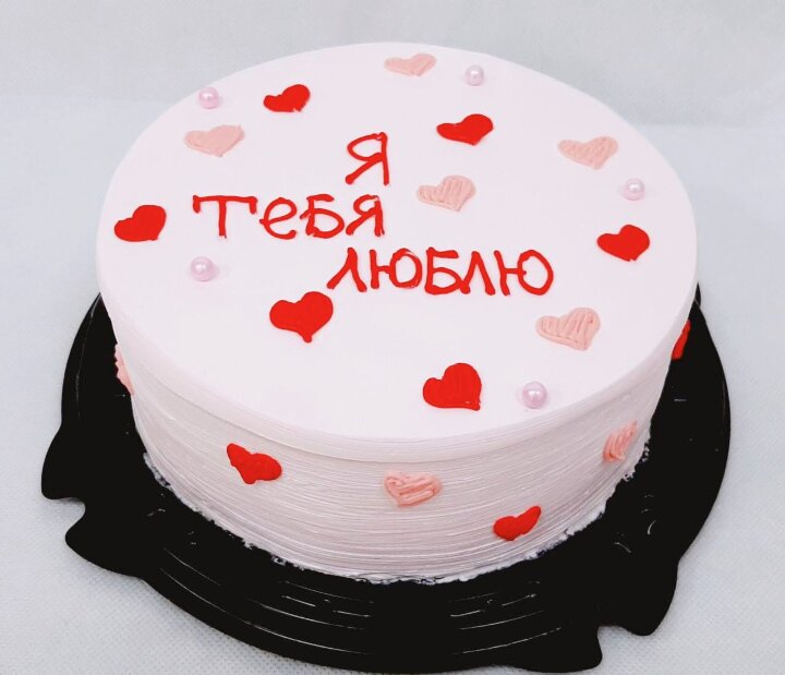 Торт "Настроение Я тебя люблю! (пломбир) 1,2кг