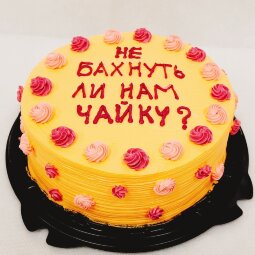 Торт "Настроение Не бахнуть ли нам чайку?" (шоколад) 1,2кг