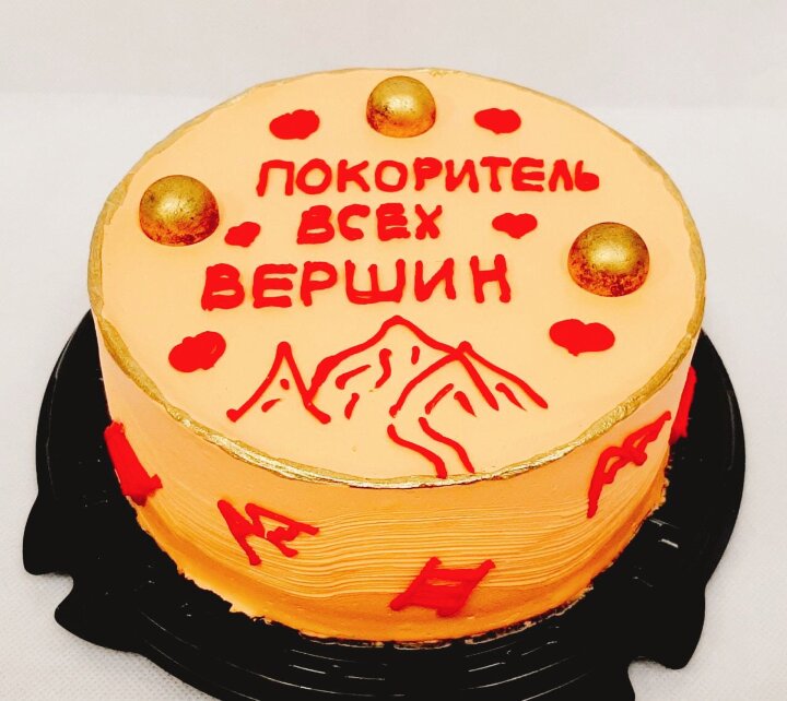 Торт "Настроение Покоритель всех вершин!" (клубника) 1,5кг